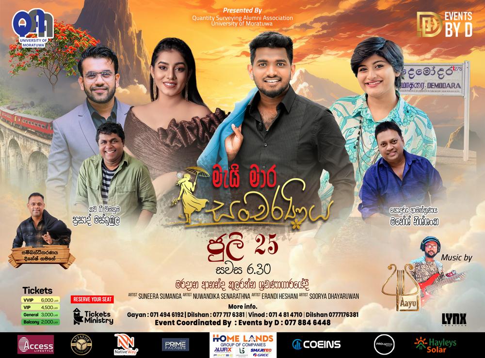 මැයි මාර සංචරණිය